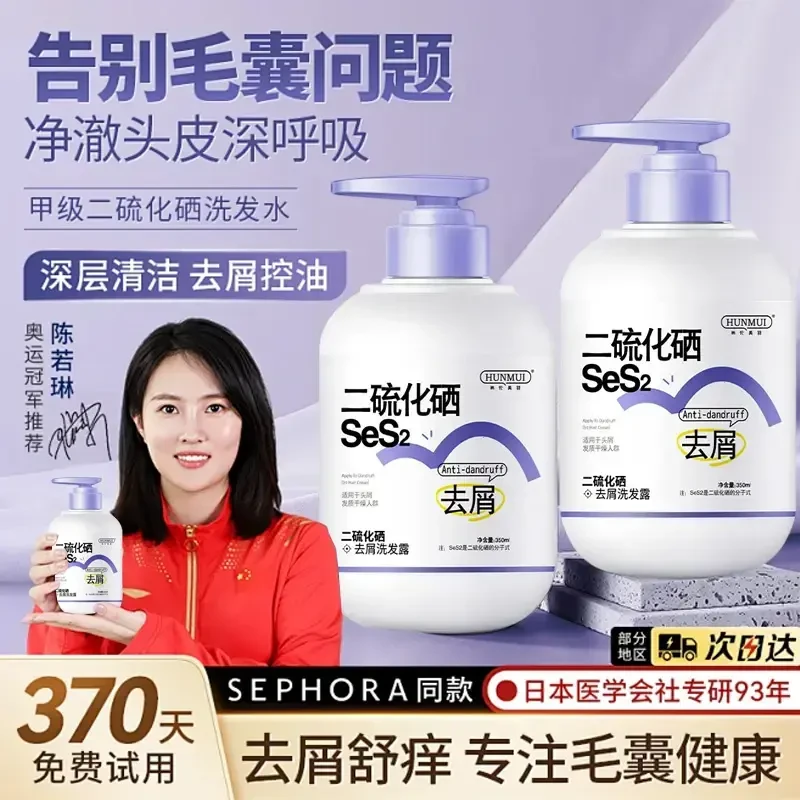 【官方正品】二硫化硒去屑洗发水清爽止痒强力控油蓬松大容量家用男