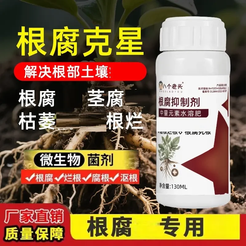 根腐抑制剂猝倒烂根茎基腐死棵僵苗快速壮根净化土壤水溶肥料