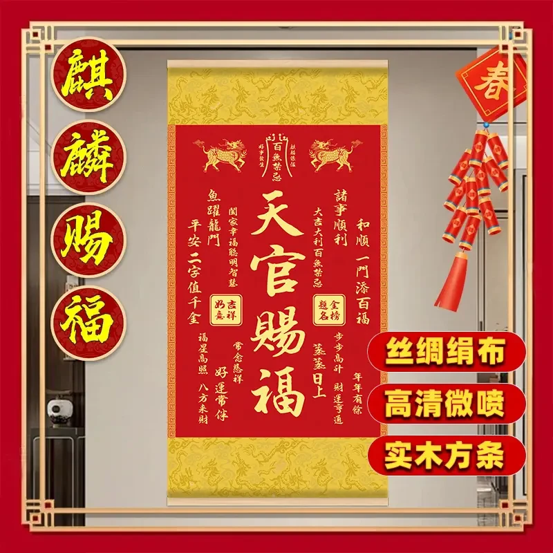 天官赐福挂画新中式吉祥喜庆客厅装饰画餐厅玄关书房卷轴字画装饰