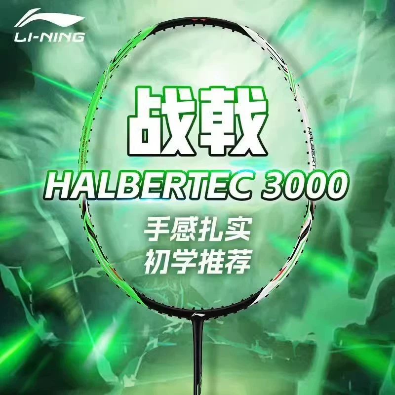LI-NING/李宁新品战戟4000战戟3000攻守兼备控制型进阶型羽毛球拍