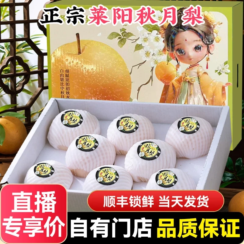 【礼盒装】正宗山东莱阳秋月梨子礼盒装当季新鲜水果整箱顺丰包邮山东省