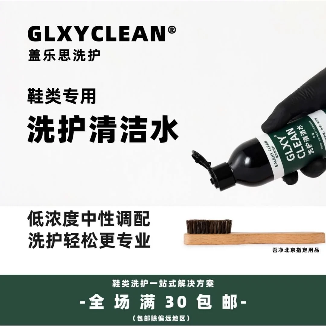 GLXYCLEAN盖乐思洗鞋神器清洁水麂皮小白鞋清洁剂擦鞋刷球鞋去污