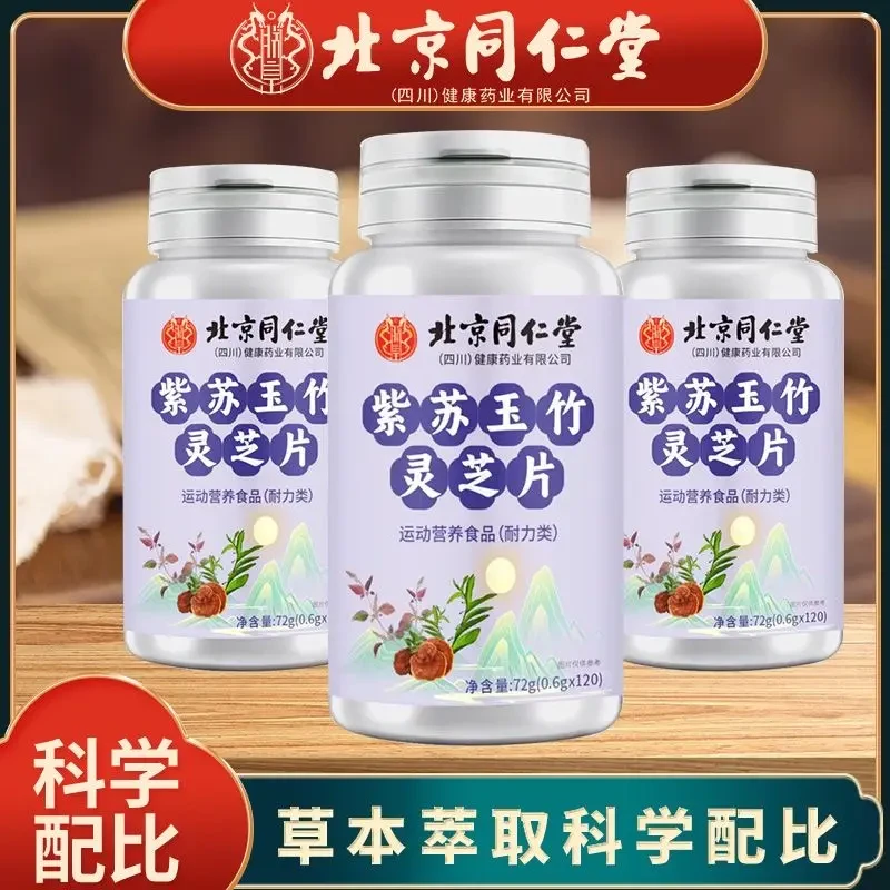 官方正品朕皇紫苏玉竹灵芝片120片灵芝片便携易吸收滋补养生