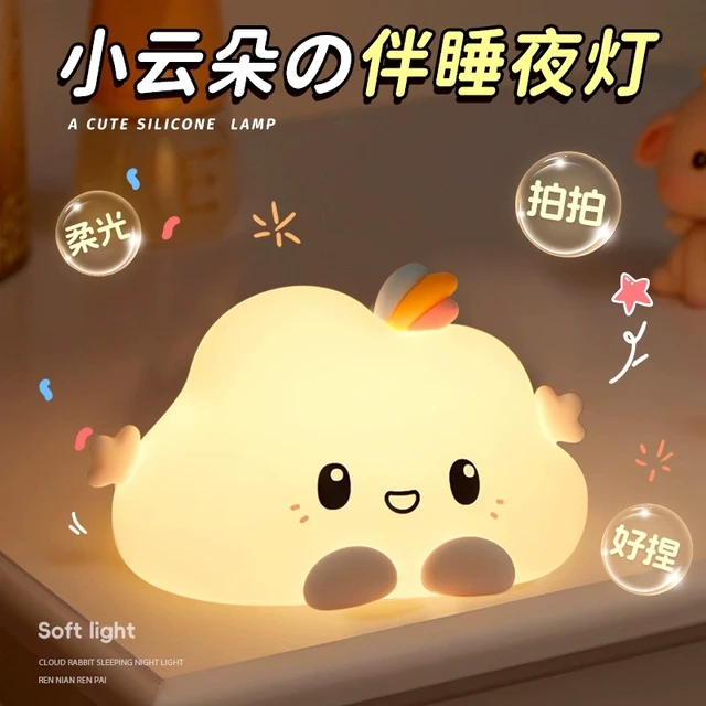 解压玩具小云朵硅胶小夜灯充电卧室床头可爱创意拍拍台灯女孩
