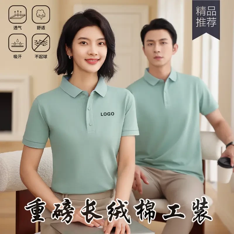 定制工装短袖polo长绒棉夏装免烫团体服T恤印字刺绣翻领工衣透气