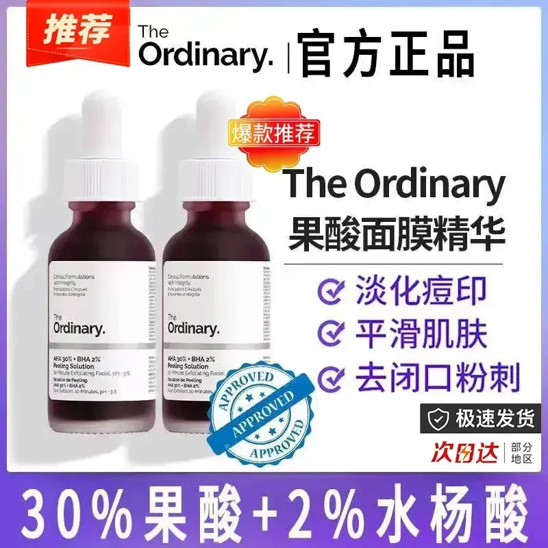 【theordinary】正品30%果酸2%水杨酸精华淡化痘印果酸去痘印精华液