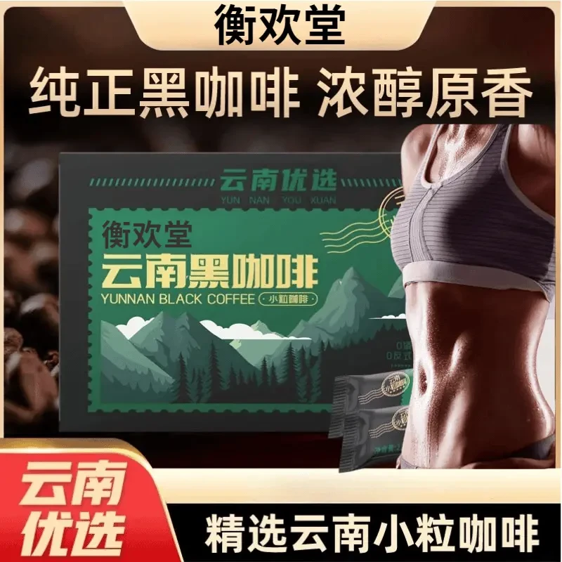 【正品保障】云南黑咖啡美式醇香浓郁精选阿拉比卡0糖0指冷热双泡