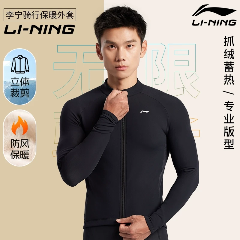 LI-NING/李宁男士防风速干透气公路自行车运动外套冬季春季服装