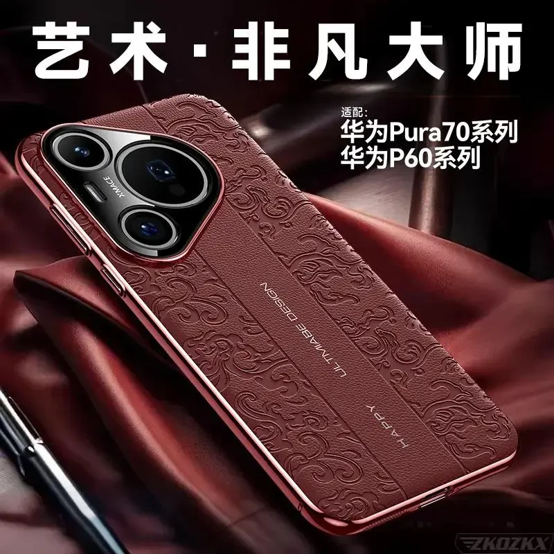 新款龙纹适用华为Pura70Pro手机壳轻奢电镀素皮Pura70国风潮流