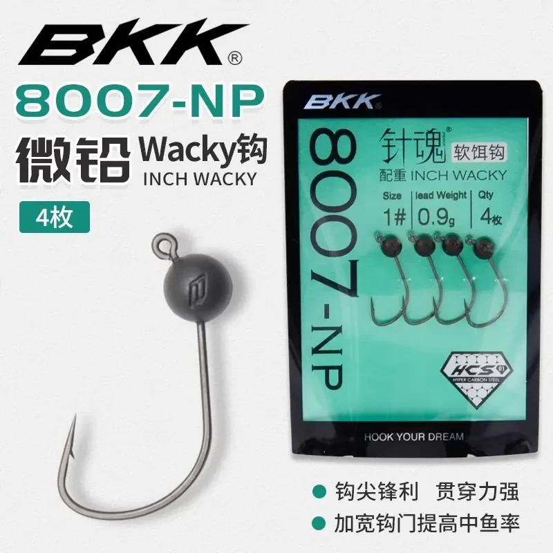 BKK微铅铅头钩8007树脂钨Inchwacky钩路亚黑坑鳜鲈鱼软虫软饵鱼钩