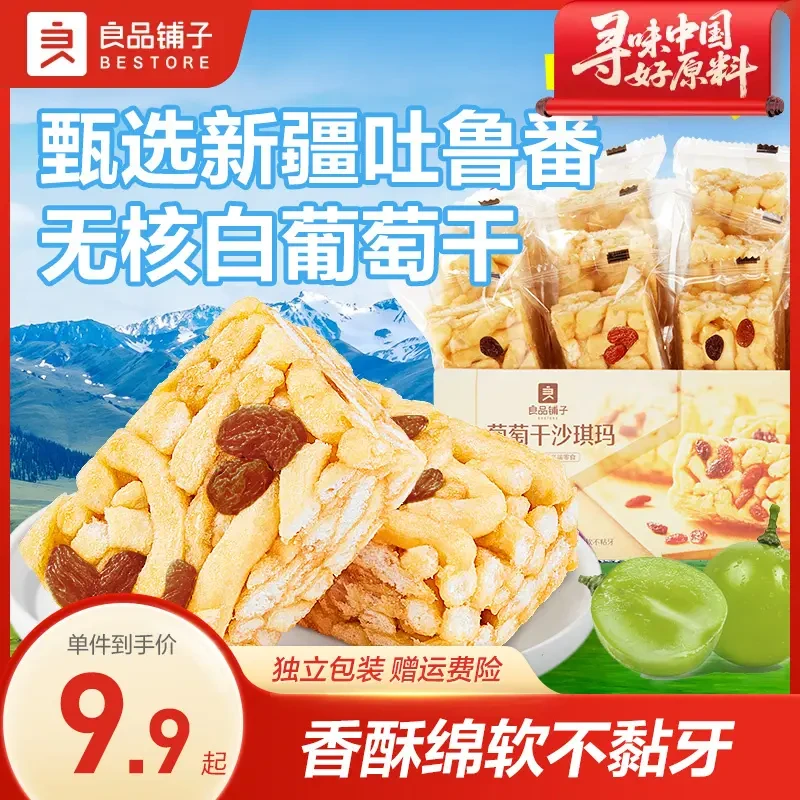 良品铺子葡萄干沙琪玛500g葡萄干沙琪玛充饥早餐传统糕点饱腹零食