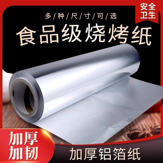 烧烤锡纸加厚烘培烤肉专用锡纸锡箔纸油纸烤箱锡纸家用商用铝箔纸
