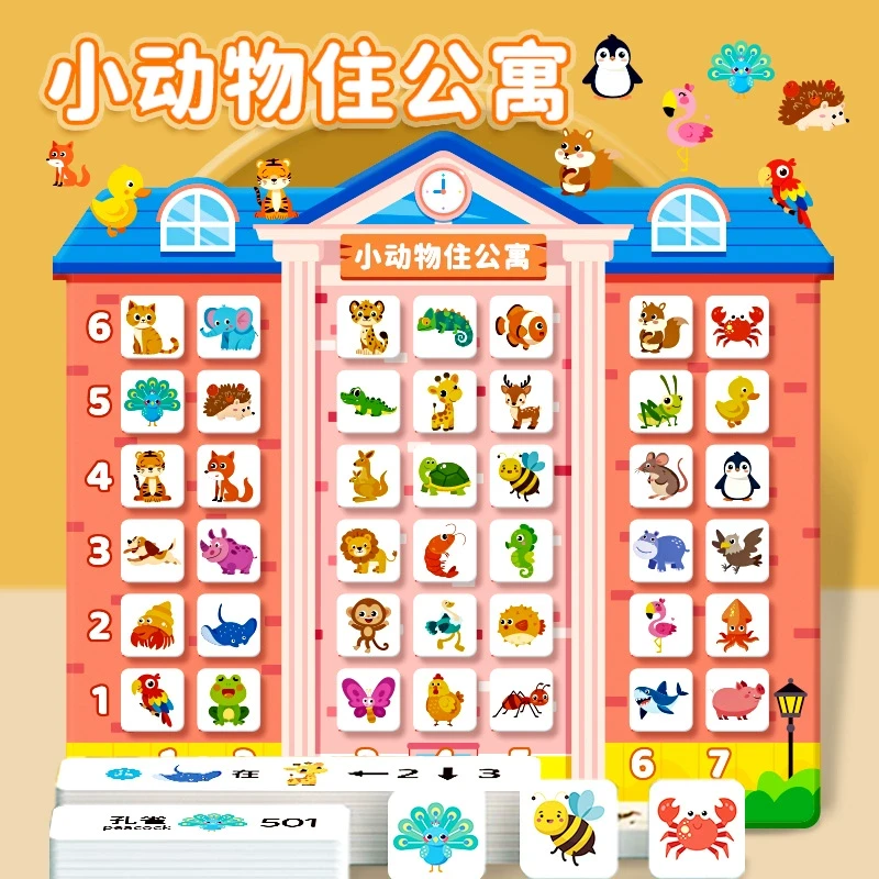 小动物住公寓逻辑空间思维专注力训练幼儿园宝宝益智早教趣味玩具