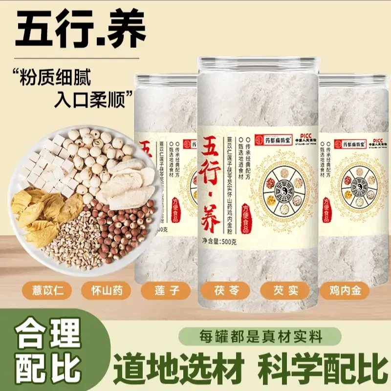 【发4罐】五行养慧苡仁怀山药茯苓芡实莲子鸡内金粉500g/罐