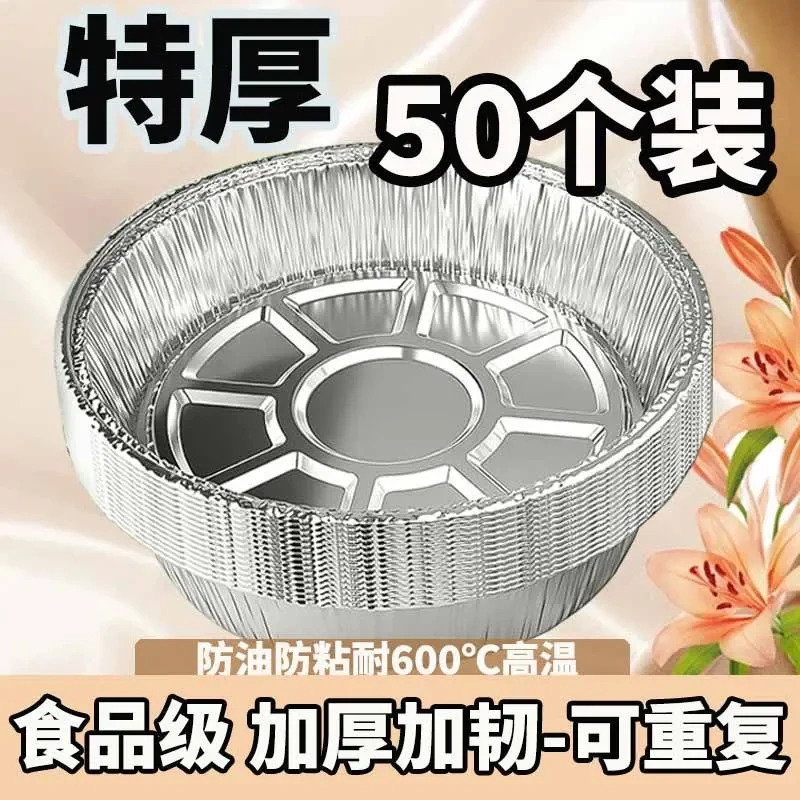 【厨房必备✅50个装】圆形锡纸盘加厚加深空气电炸锅专用烧烤铝箔纸