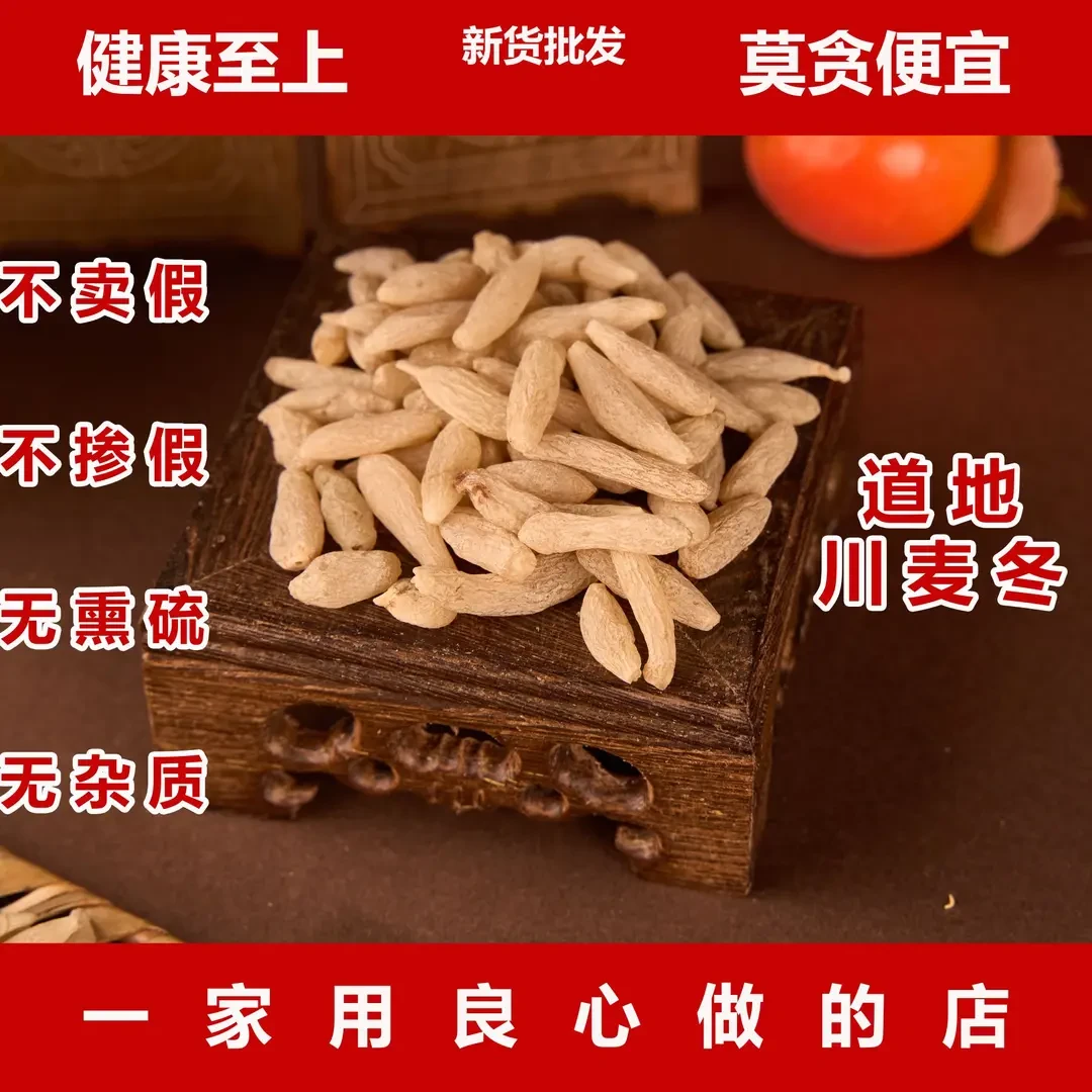 【新人福利】正宗四川麦冬特级精选无熏硫新货寸冬带芯泡水煮汤煲汤
