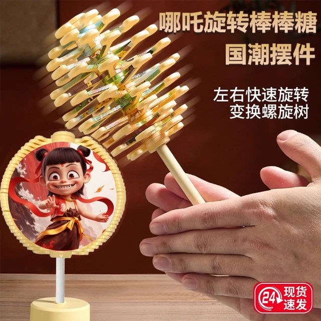 魔童哪吒闹海敖丙旋转棒棒糖斐波那契螺旋树转转乐摆件玩具伴手礼