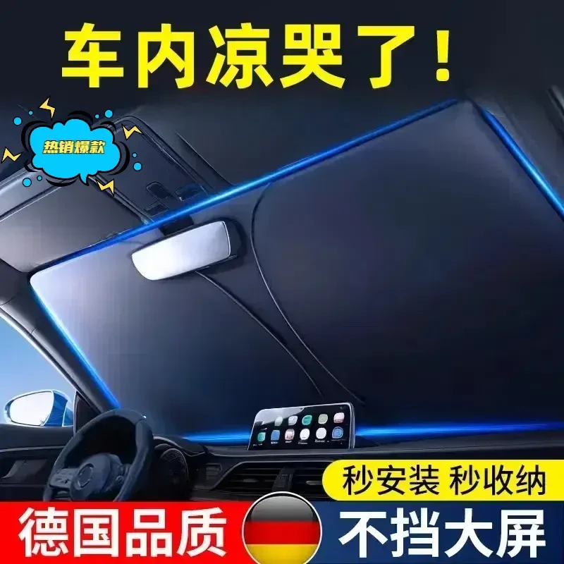 小车挡风玻璃遮阳防晒隔热档车内罩遮阳挡汽车前挡遮阳挡板遮光帘