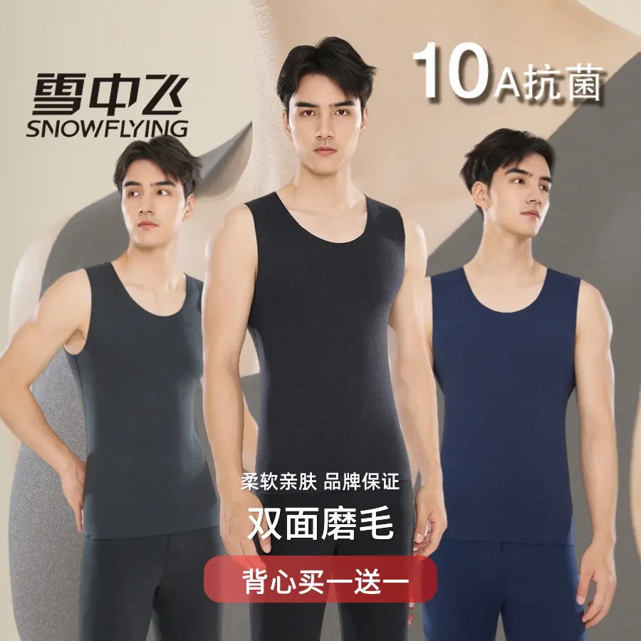 雪中飞【10A抗菌】冬季男士贴身防寒速暖拍一发二无痕圆领保暖背心
