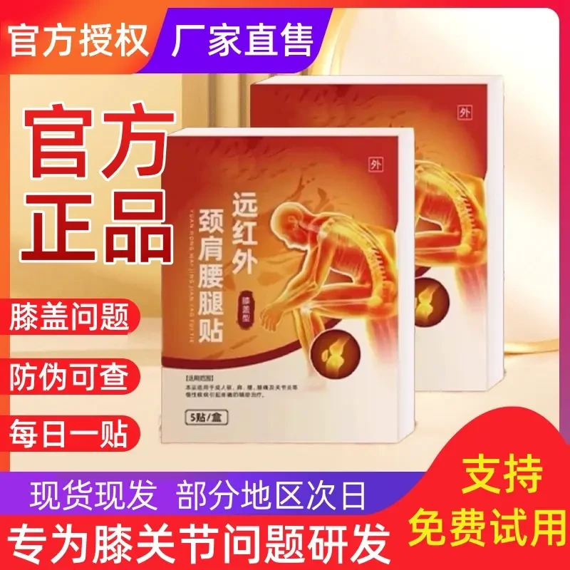 【官方正品】雄仁时珍堂远红外肩颈腰腿贴膝盖关节不适中老年膏贴