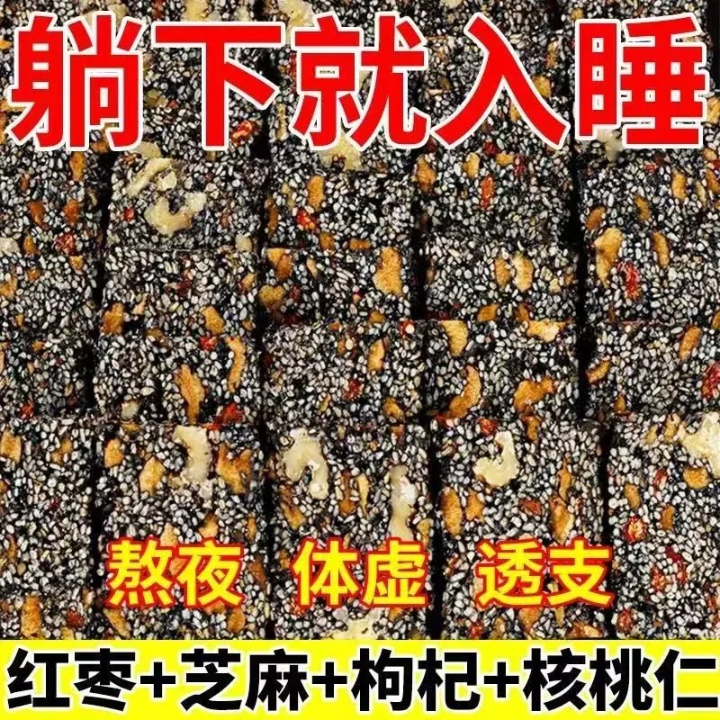 【100g*5袋】手工黑芝麻红枣核桃枸杞软糕独立小包装孕妇健康零食
