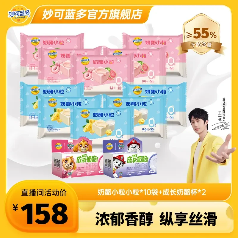 【实粒组合】妙可蓝多奶酪小粒84g组合 0蔗糖浓郁香醇一口大满足 YT