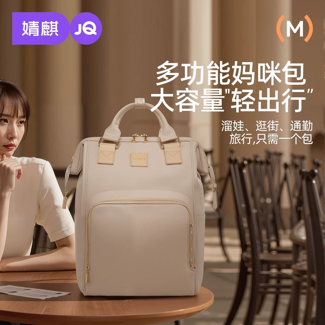 婧麒妈咪包妈妈母婴背包2025新款大容量外出轻便多功能手提双肩包