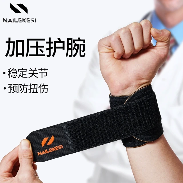 护腕男扭伤手腕腱鞘护套运动羽毛球护手腕健身铅球绷带碗绑带卧推