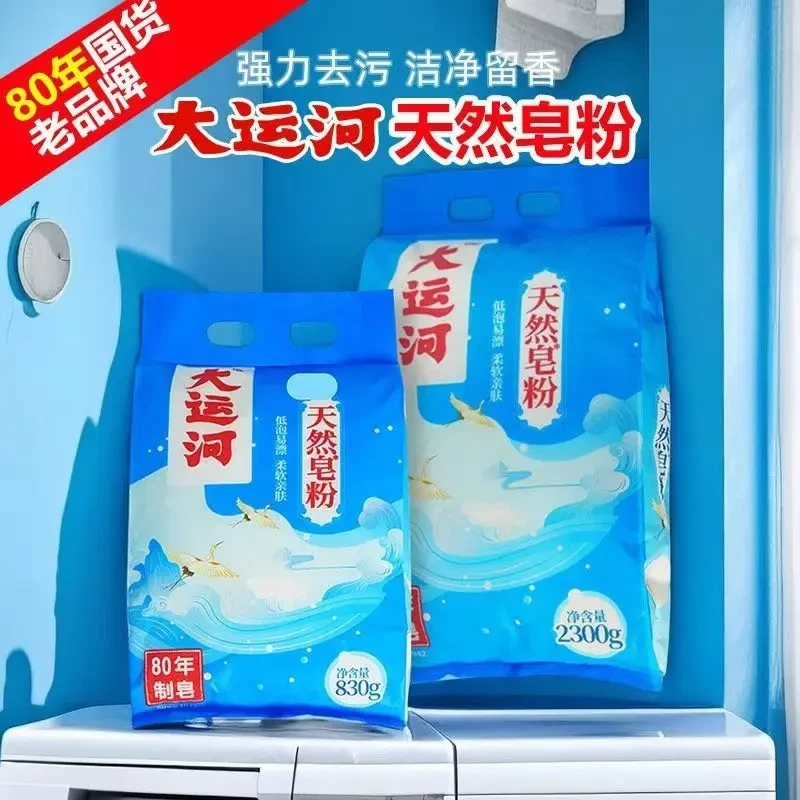【新店开业】大运河皂粉肥皂去渍去污大袋天然低泡易洗衣家用肥皂粉