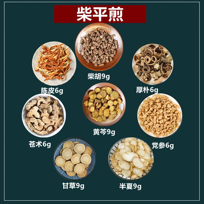 柴平煎 60g/付柴平汤原料包真材实料当季新货煮水农产品山药