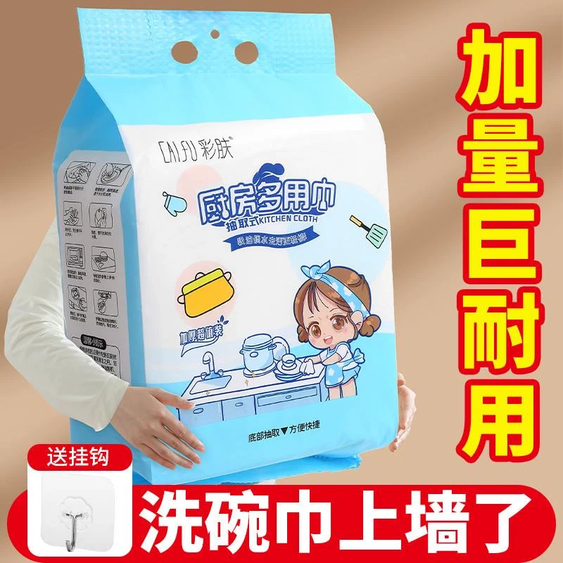 悬挂厨房纸巾懒人抹布一次性洗碗巾抽取加厚吸油水大包不掉毛清洁