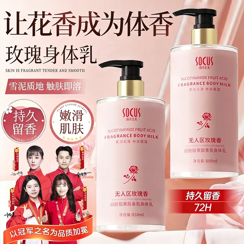 山茶烟酰胺身体乳美嫩白补水保湿止痒干燥滋润久留香秋冬润肤乳