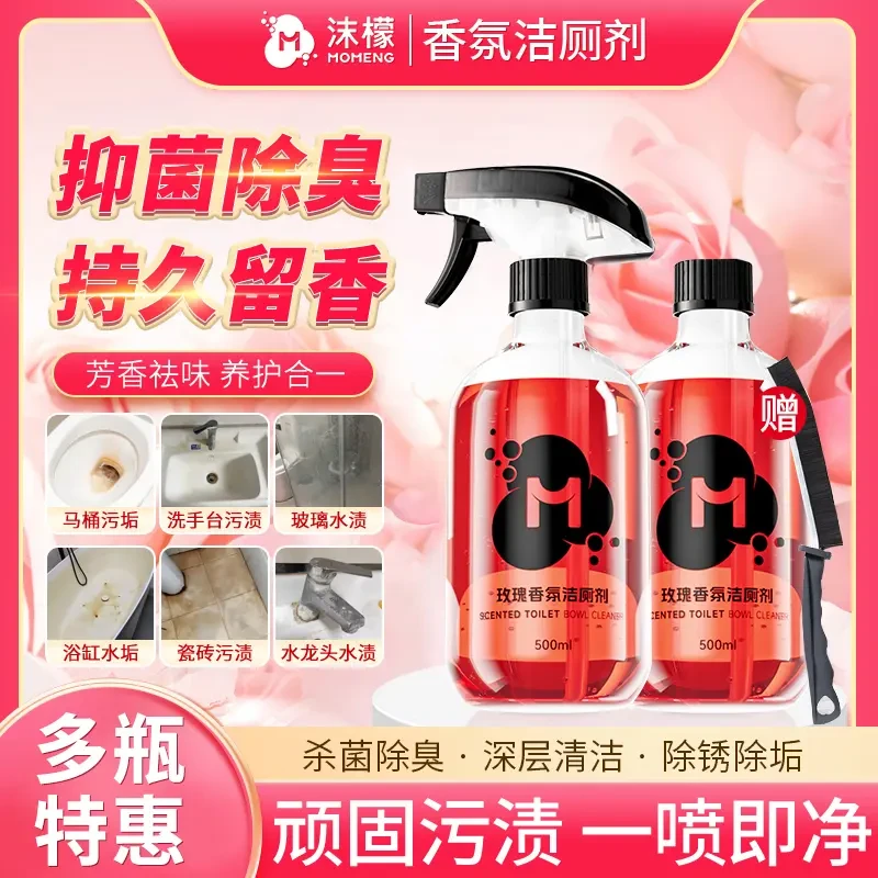 沫檬玫瑰香氛马桶洁厕剂浴室水垢水痕去污清洁不伤釉面清洗剂
