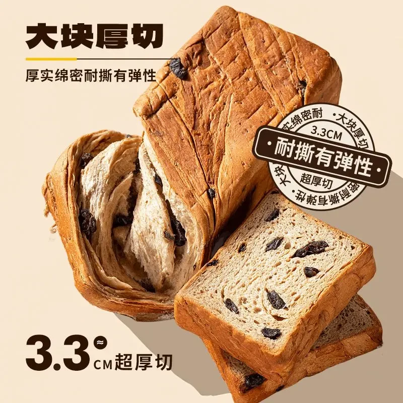 西梅吐司全麦面包西梅厚切早餐无加蔗糖学生零食营养代餐极味欢