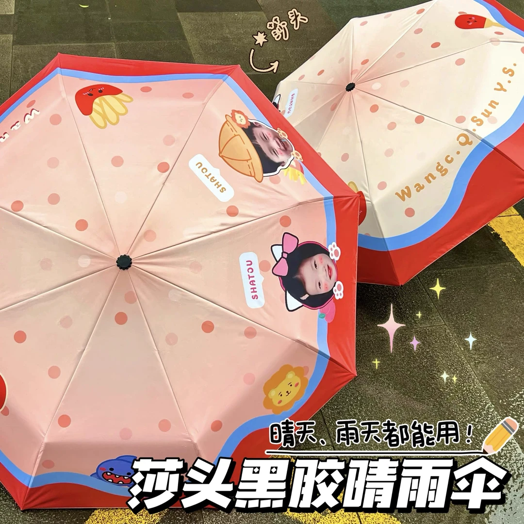 原创莎头可爱雨伞黑胶太阳伞王楚钦孙颖莎薯条派5114便携雨晴伞