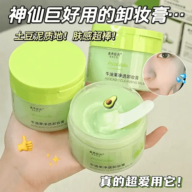 牛油果净透卸妆膏卸妆油卸彩妆深清洁不油腻不刺激小绿罐学生党