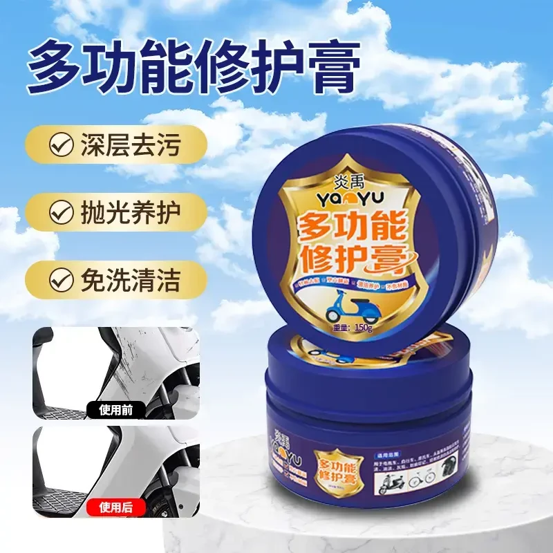 炎禹电动车翻新膏清洁头盔外壳便携翻新厨房电动车黑色磕碰淡化