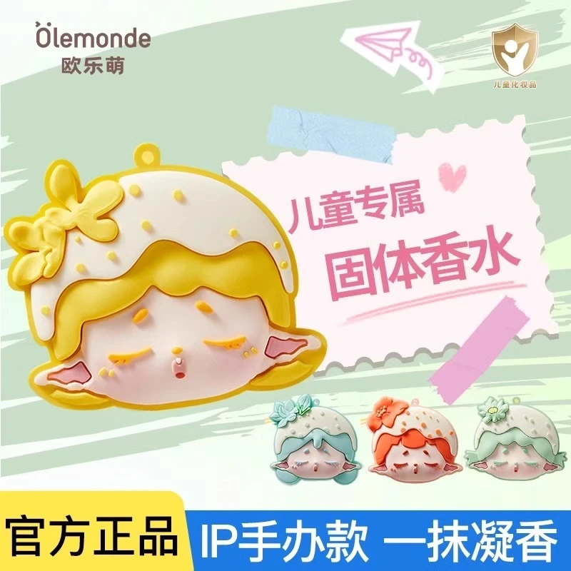 儿童礼物欧乐萌香膏固体香水机灵姐同款便捷宝宝清香味宝宝生日礼