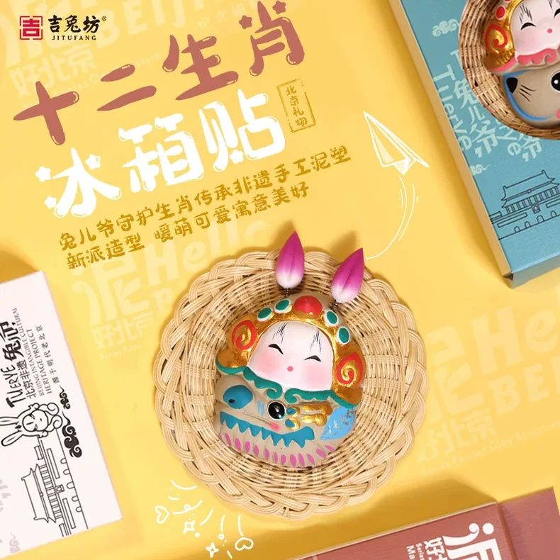 吉兔坊北京非遗兔儿爷中国风特色纪念品冰箱贴磁贴送老外新年礼物