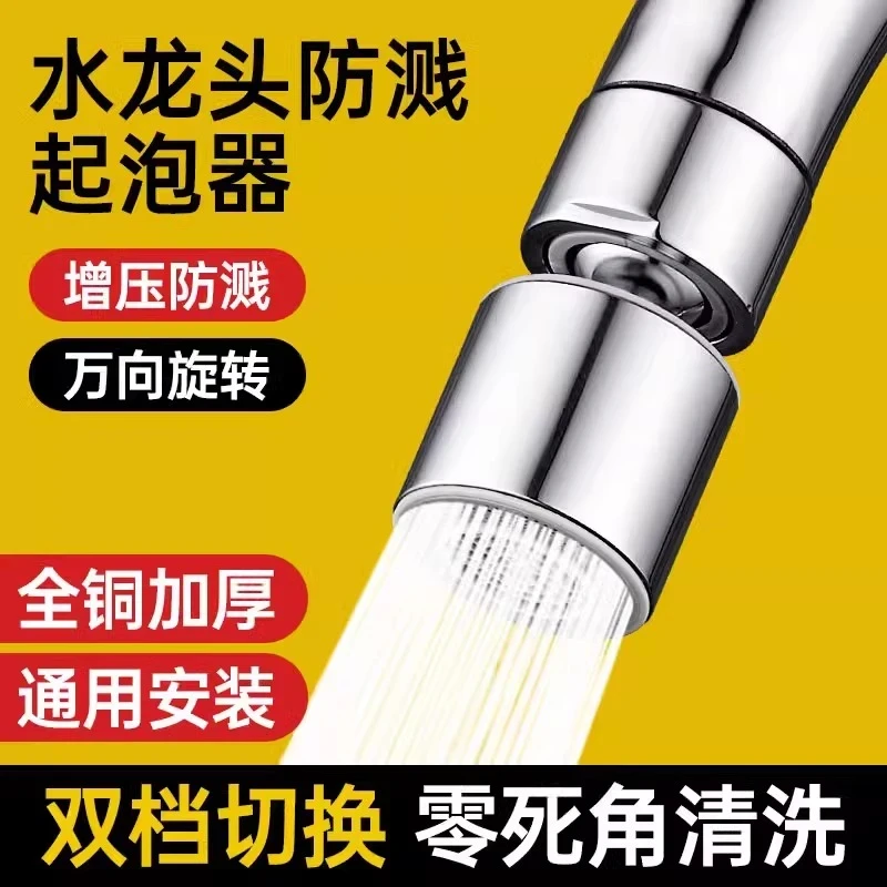 厨房防溅增压万向多功能延伸厨房防飞溅水龙头通用过滤起泡专用器