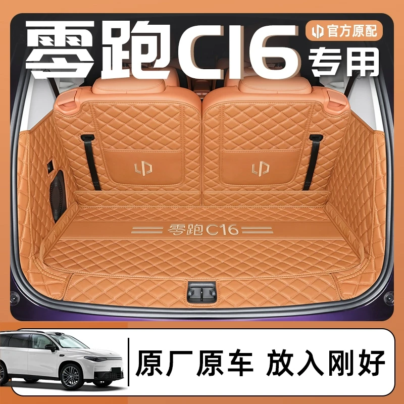 24款零跑C16专用全包围后备箱垫领跑汽车尾箱内饰用品配件2024新