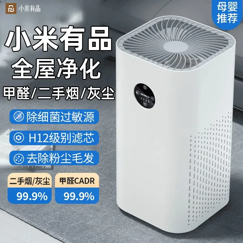 小米有品生态链空气净化器家用孕妇卧室室内除烟负离子吸毛净化机