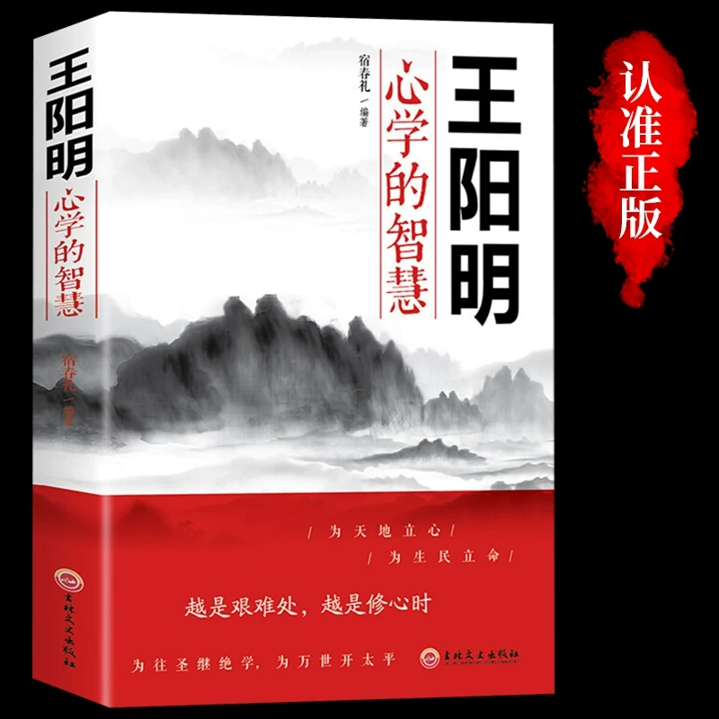 王阳明心学的智慧中国哲学心理学智慧谋略知行合一人际关系处理