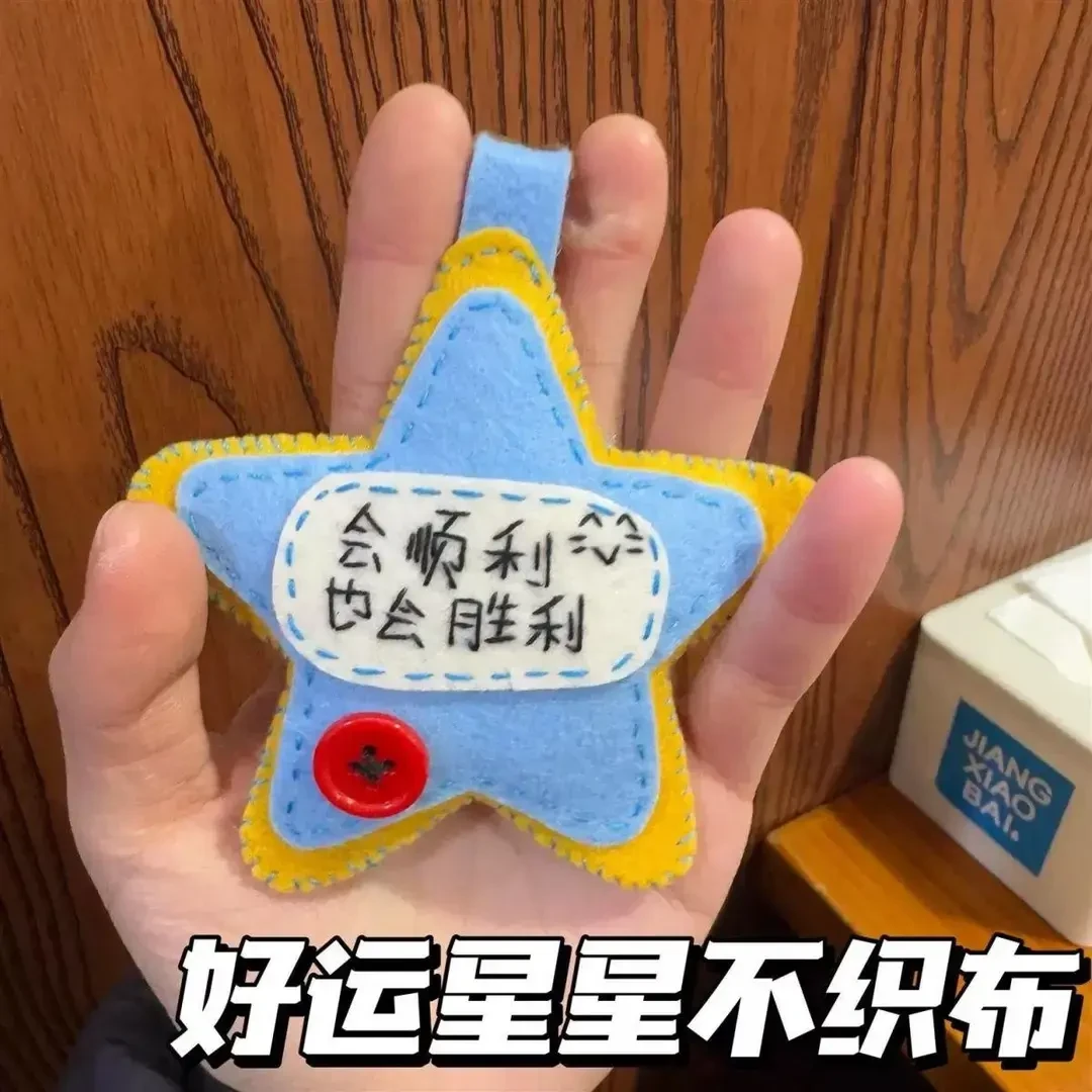 手工吱吱叫不织布会顺利创意小众diy祝福文字包挂饰钥匙扣