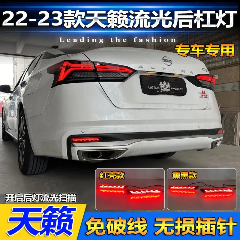 适用于22-23款日产天籁改装LED后杠灯专用流光转向灯刹车灯领航灯