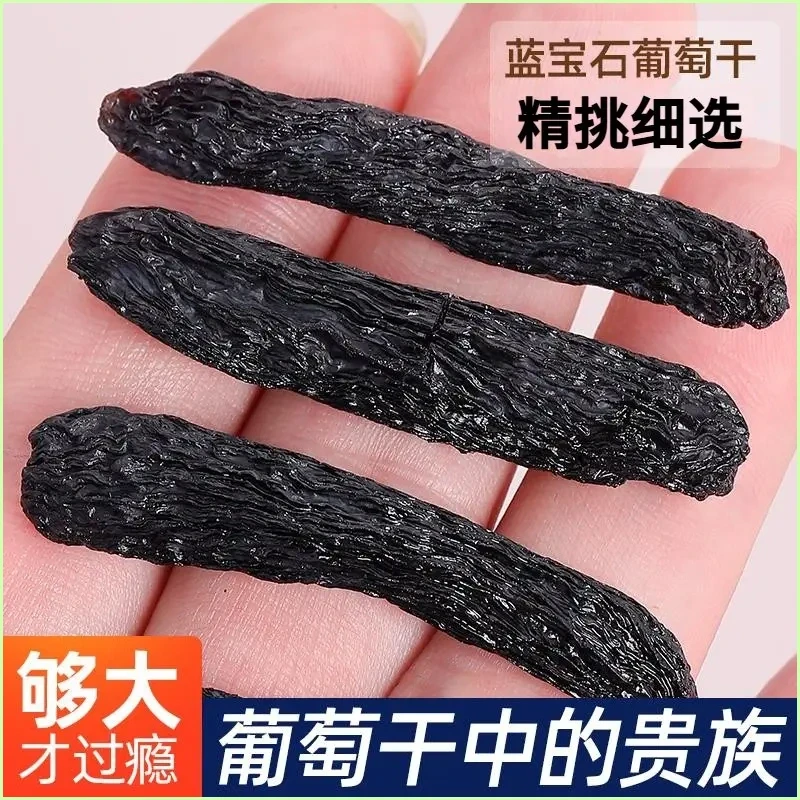蓝宝石葡萄干黑美人发货自然无籽新疆特产散装大颗粒精选香甜软糯