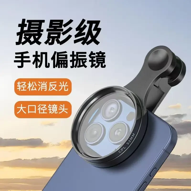 【爆款】CPL偏振镜头52mm高清滤镜消除反光拍照适用于苹果华为小米