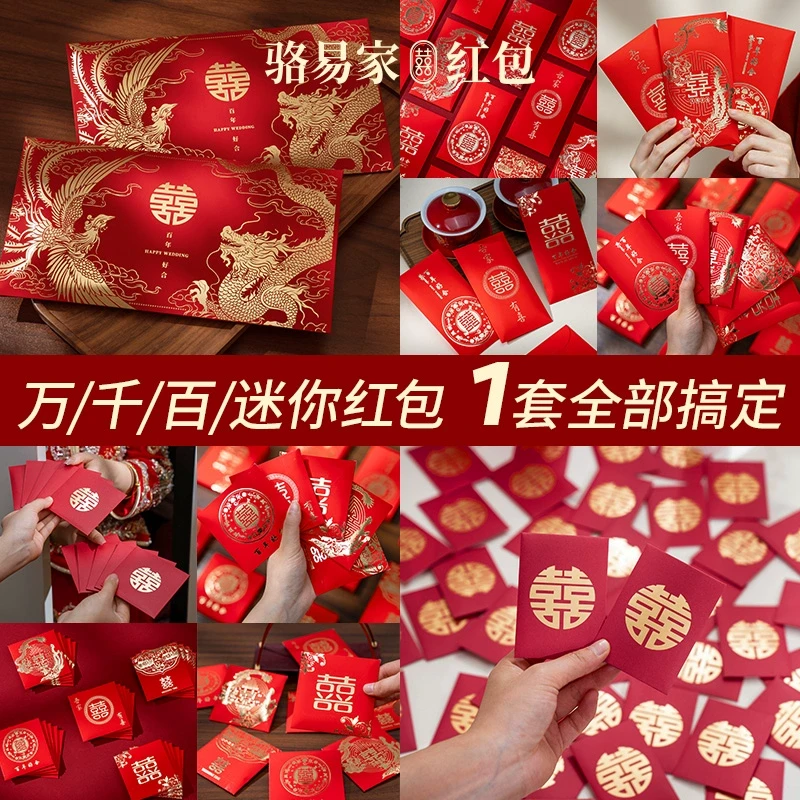 骆易家2026新款结婚红包喜包婚礼堵门改口接亲利是封婚庆用品大全