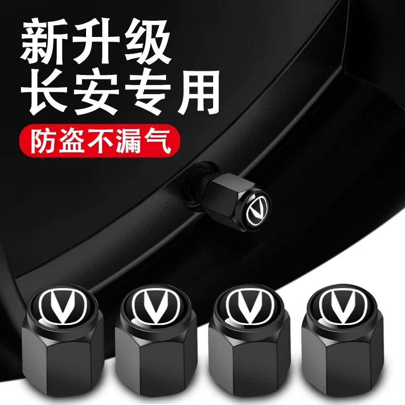 长安汽车轮胎气门嘴帽芯CS35逸动univ糯玉米CS55悦翔CS75plus锐程