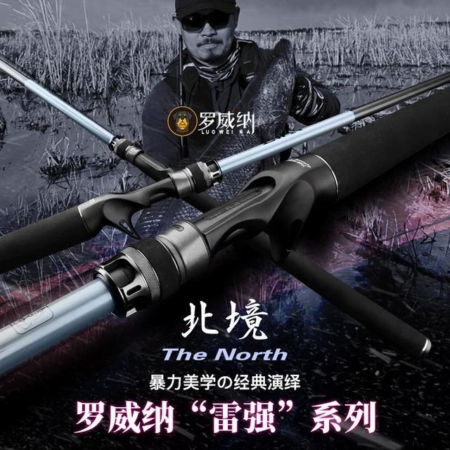 罗威纳 北境 黑鱼竿 雷强竿 轻雷 中雷 重雷 大物竿 路亚竿